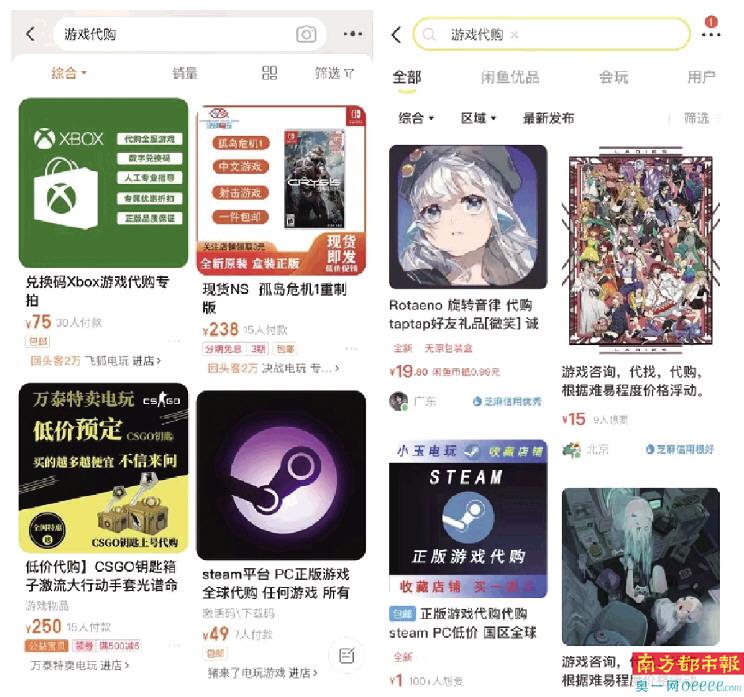 淘宝闲鱼游戏代购_正版软件代购_闲鱼游戏代购平台