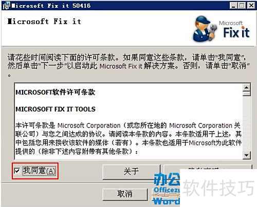 Office卸载工具_彻底清除Office残留文件和注册表项_卸载残留清理