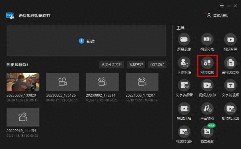 视频剪辑工具_一键套用视频模板工具_短视频模板剪辑软件