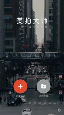 美拍大师视频剪辑_美拍大师加字幕配乐_视频剪辑工具
