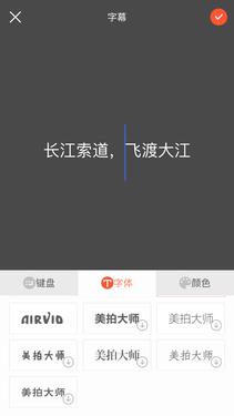 美拍大师视频剪辑_视频剪辑工具_美拍大师加字幕配乐