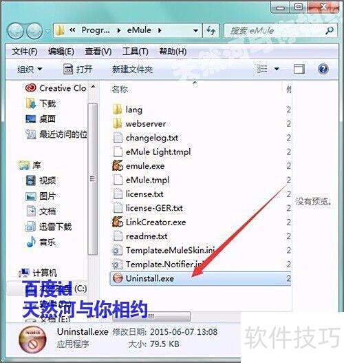 eMule安装目录卸载方法_卸载eMule桌面快捷方式_卸载残留清理