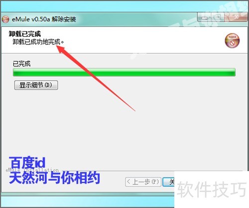 卸载eMule桌面快捷方式_卸载残留清理_eMule安装目录卸载方法