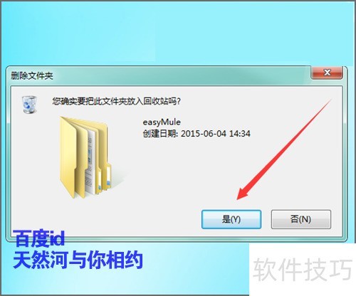 eMule安装目录卸载方法_卸载残留清理_卸载eMule桌面快捷方式