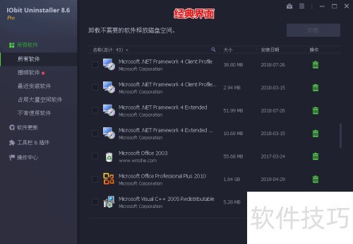 IObit Uninstaller 搜索卸载程序_卸载残留清理_IObit Uninstaller 完全卸载工具