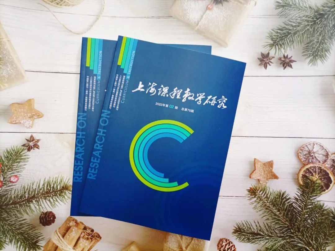 上海课程教学研究 办刊经验 期刊特色发展_教育教学