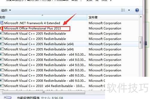 解决Office安装冲突的注册表清理步骤_卸载旧版Office残留文件清理方法_卸载残留清理