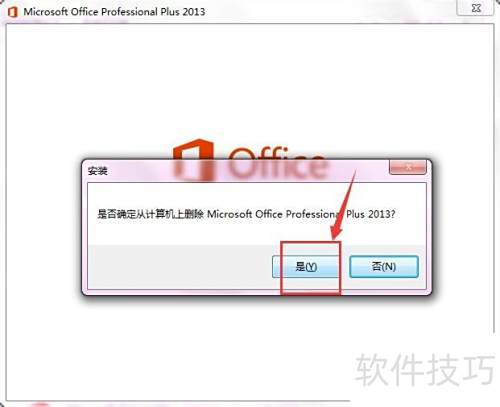 卸载残留清理_解决Office安装冲突的注册表清理步骤_卸载旧版Office残留文件清理方法