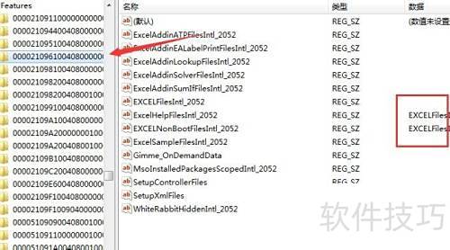 解决Office安装冲突的注册表清理步骤_卸载残留清理_卸载旧版Office残留文件清理方法