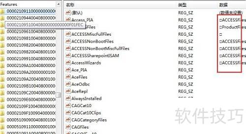 卸载残留清理_卸载旧版Office残留文件清理方法_解决Office安装冲突的注册表清理步骤