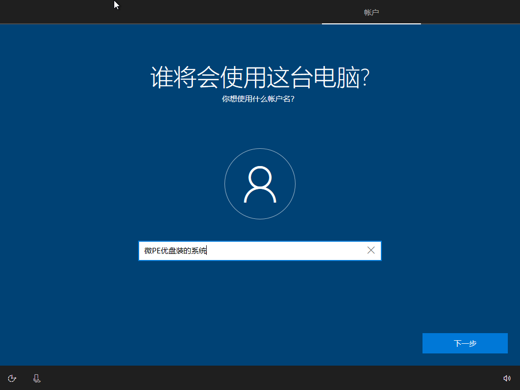微PE第三方Windows安装器教程_Windows 教程_使用微PE安装原版Windows