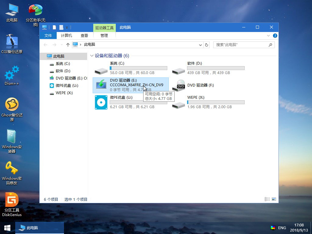 Windows 教程_微PE第三方Windows安装器教程_使用微PE安装原版Windows