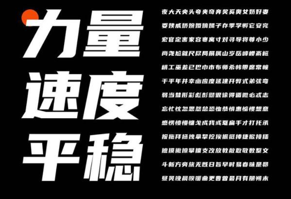 优设标题黑免费商用字体_优设标题圆免费商用字体下载_免费字体