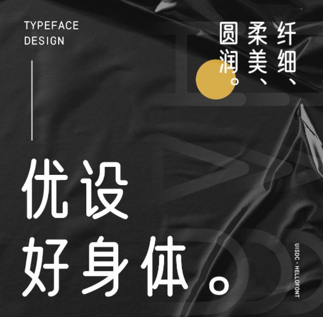 优设标题圆免费商用字体下载_优设标题黑免费商用字体_免费字体