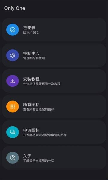 美化软件_图标管理软件安卓_onlyone桌面美化软件