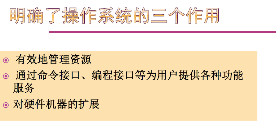 操作系统_操作系统特征_操作系统基本概念
