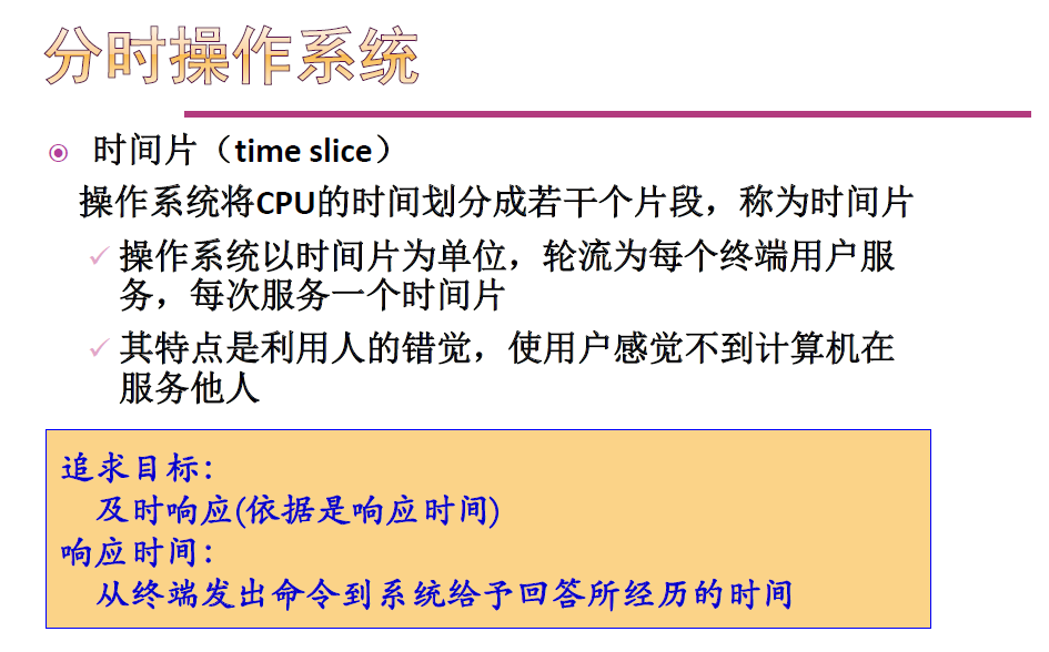 操作系统特征_操作系统_操作系统基本概念