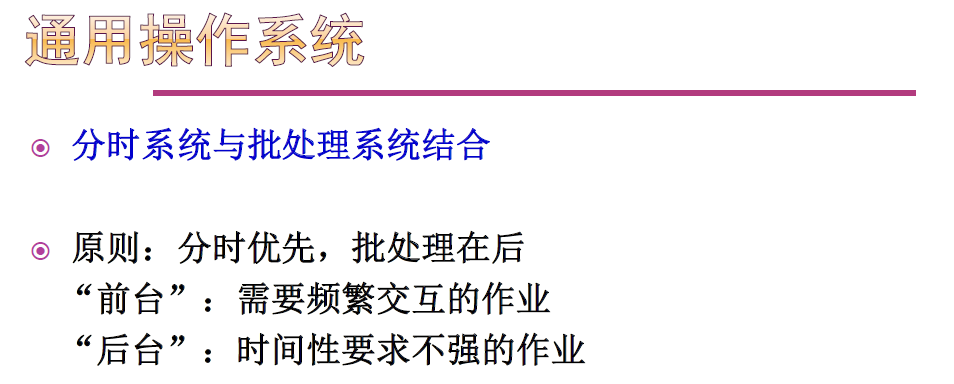 操作系统_操作系统特征_操作系统基本概念