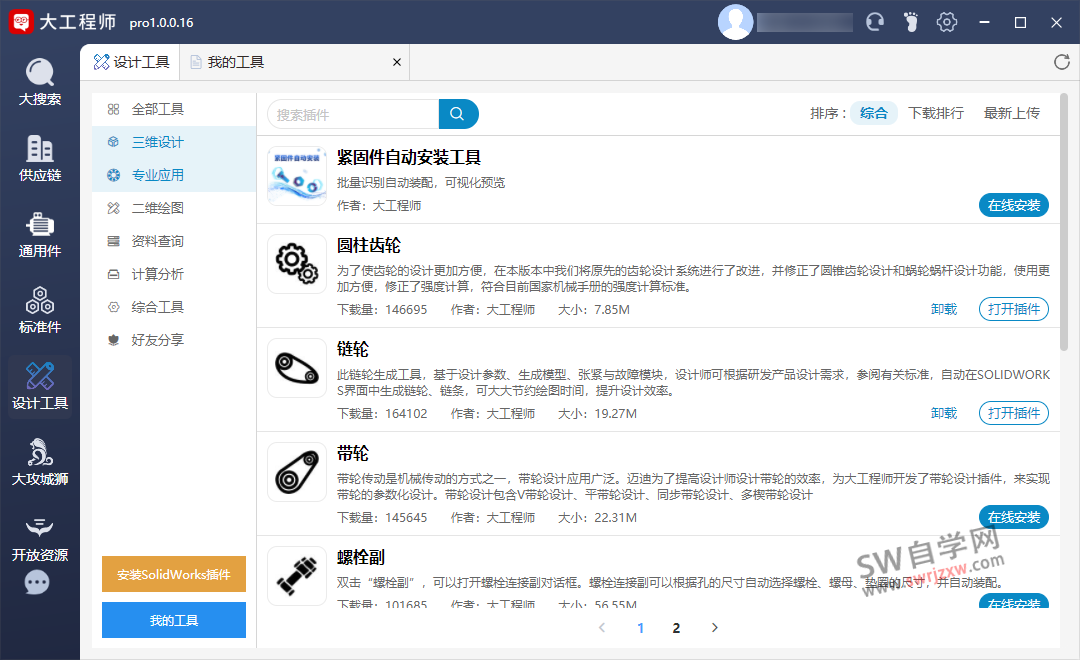SolidWorks插件之大工程师插件免费下载
