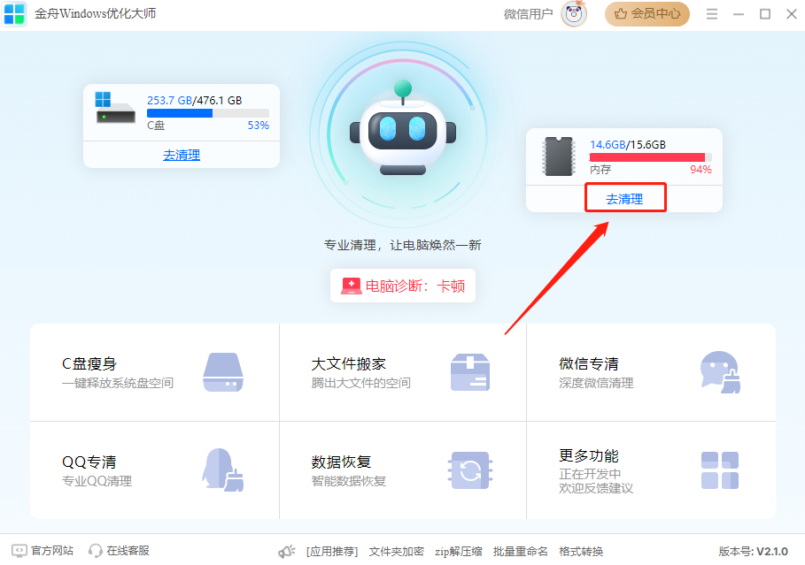 电脑如何清理内存垃圾_卸载残留清理_电脑内存垃圾清理方法