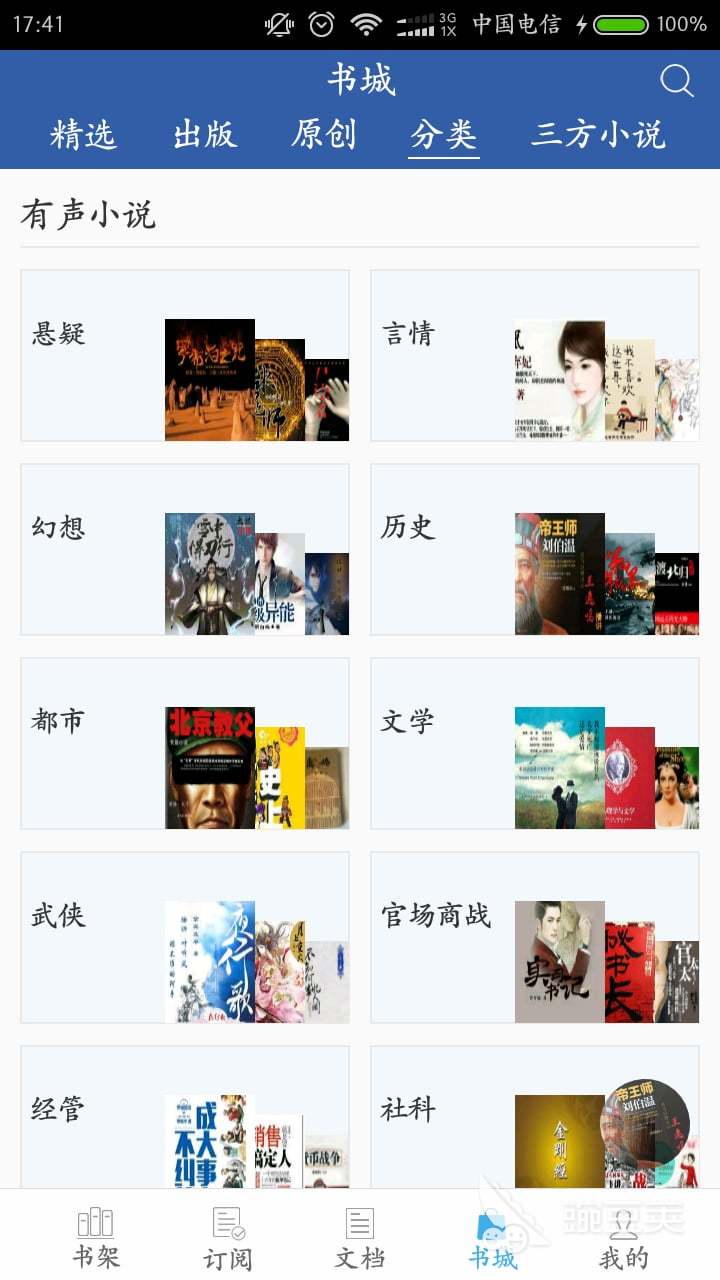 斗破之无上之境免费听书软件推荐 斗破之无上之境热门听书APP合集截图