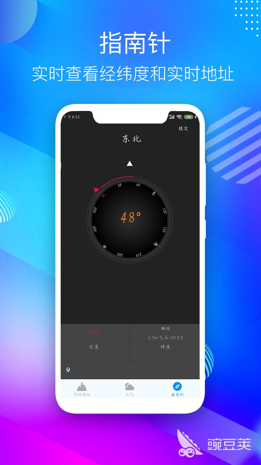 实时海拔测量APP怎么选 实时海拔查询工具推荐与使用技巧截图