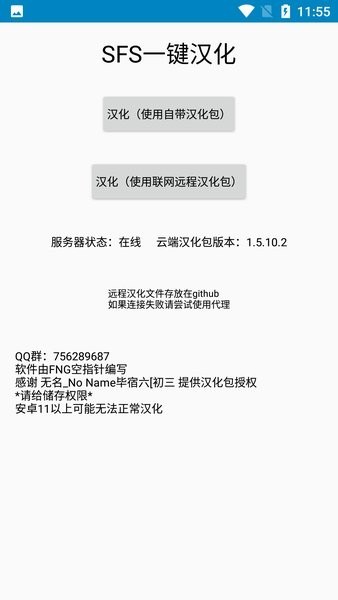 SFS一键汉化app下载
