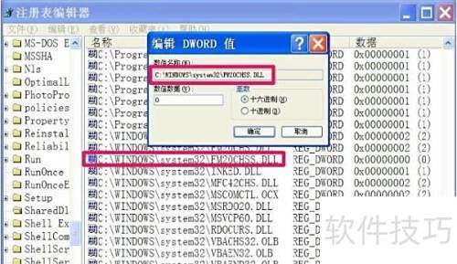 清理硬盘冗余DLL文件_如何通过注册表编辑器删除无用DLL_卸载残留清理