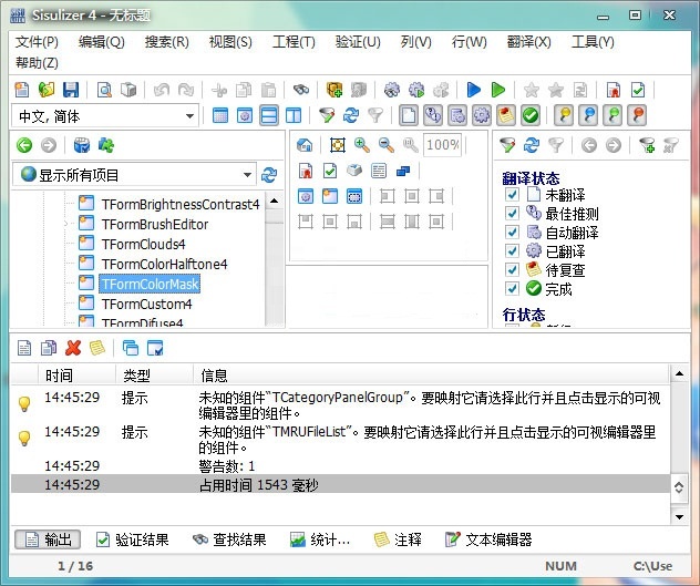 免费汉化软件工具_汉化软件推荐_中文界面软件
