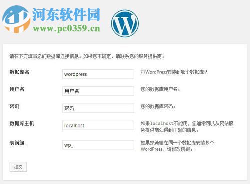 wordpress下载安装教程