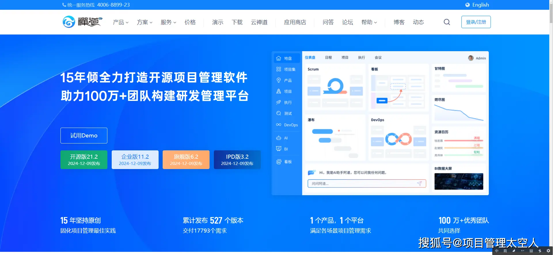 开源项目管理软件评测_软件替代方案_Microsoft Project替代方案