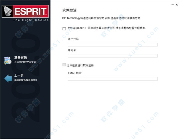 软件安装教程_ESPRIT安装教程_ESPRIT破解教程
