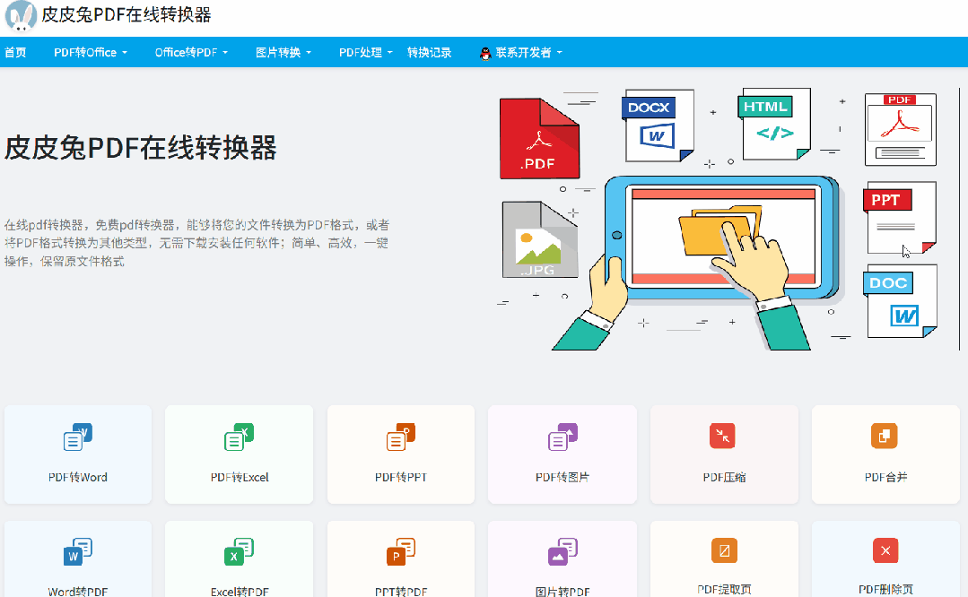 免费电脑软件工具_免费在线网站工具_中文界面软件
