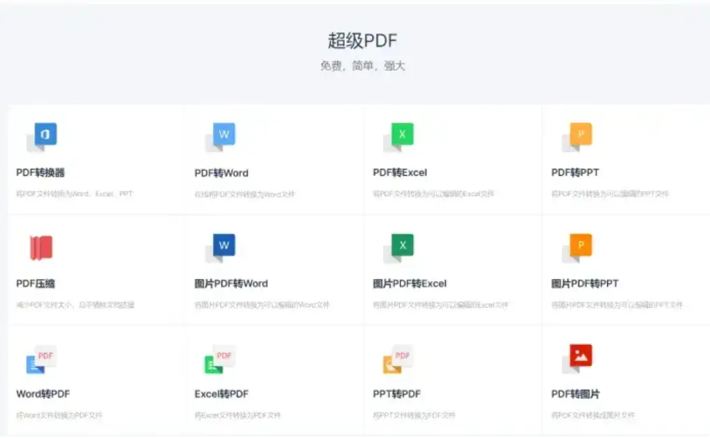 冷门软件下载_免费听歌软件_PDF在线编辑工具