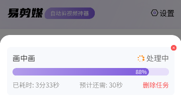 易剪媒-批量自动视频剪辑工具