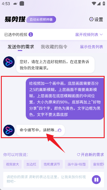 易剪媒-批量自动视频剪辑工具
