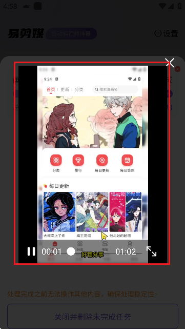 易剪媒-批量自动视频剪辑工具