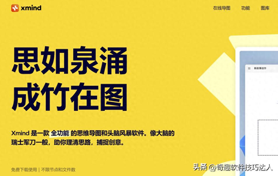 中文界面软件_国产软件推荐_Xmind思维导图工具
