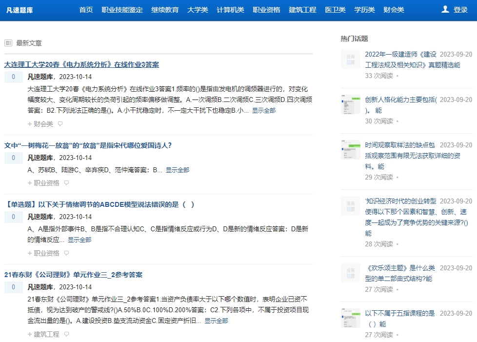 搜题神器推荐_大学生学习工具_大学生搜题软件