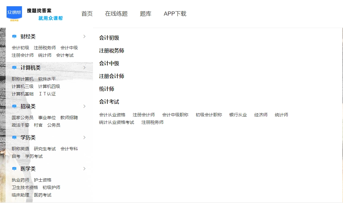 大学生学习工具_搜题神器推荐_大学生搜题软件