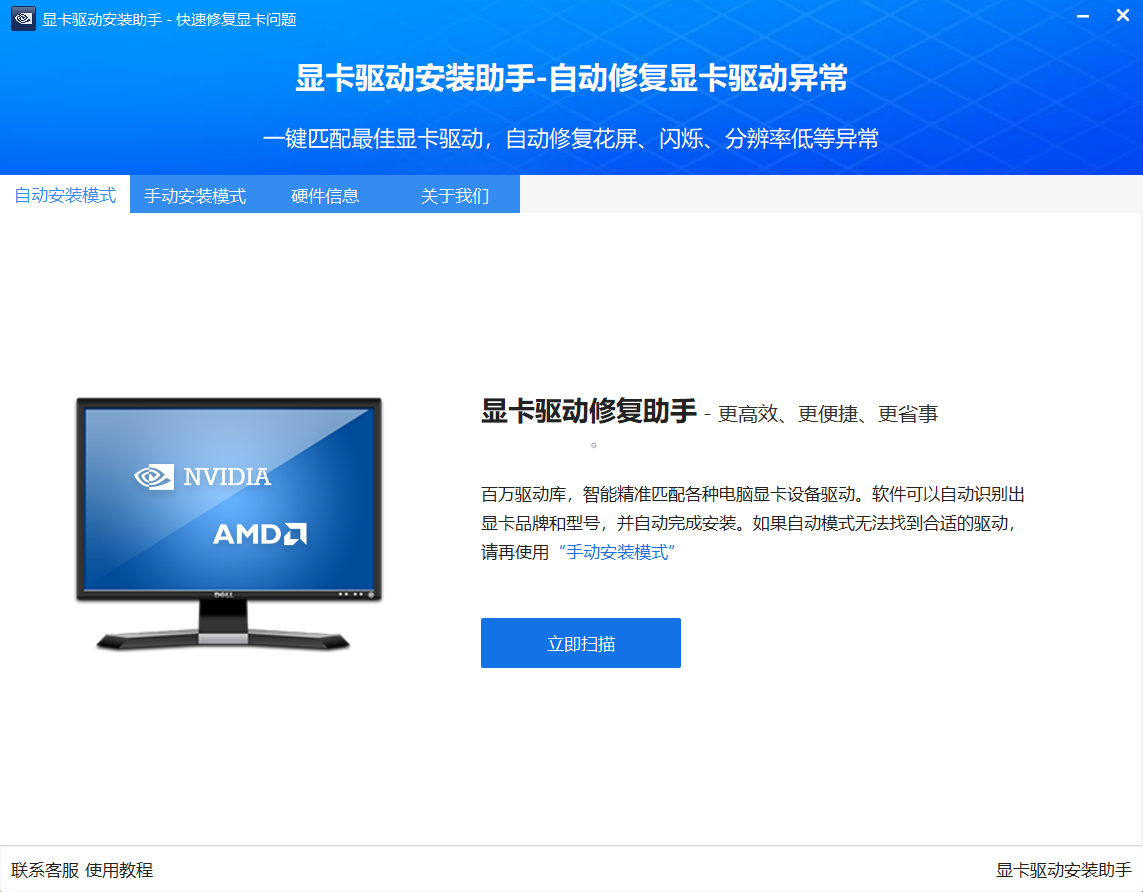 NVIDIA App显卡驱动_显卡驱动安装助手_驱动下载中心