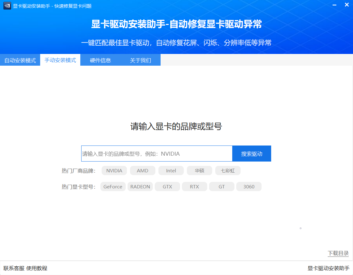 显卡驱动安装助手_驱动下载中心_NVIDIA App显卡驱动