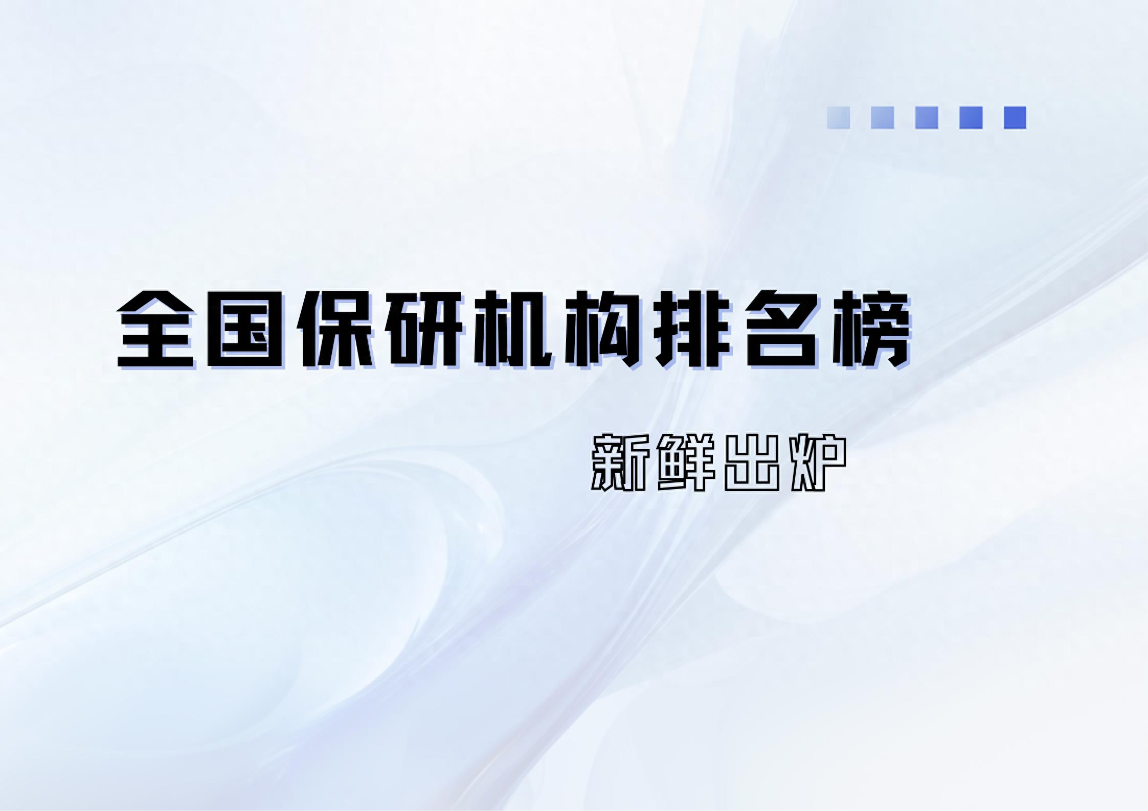 保研机构测评_双非保研攻略_大学生学习工具