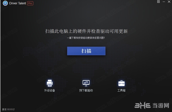 驱动人生8图片2