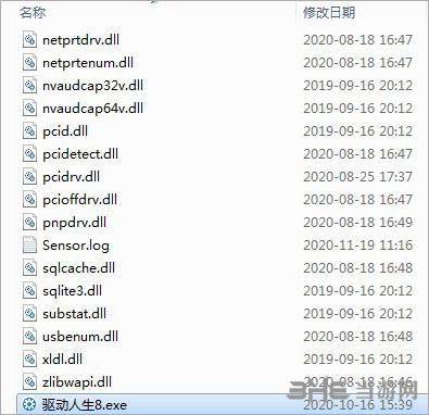 驱动人生8图片3