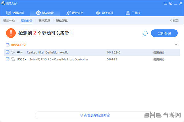 驱动人生8图片12