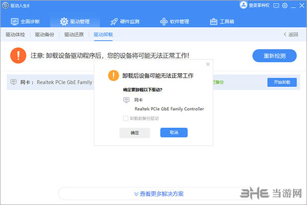 驱动人生8图片14