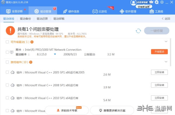 驱动人生8图片17
