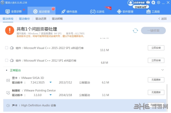 驱动人生8图片18