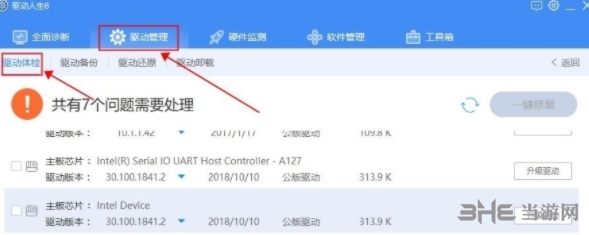 驱动人生8图片19